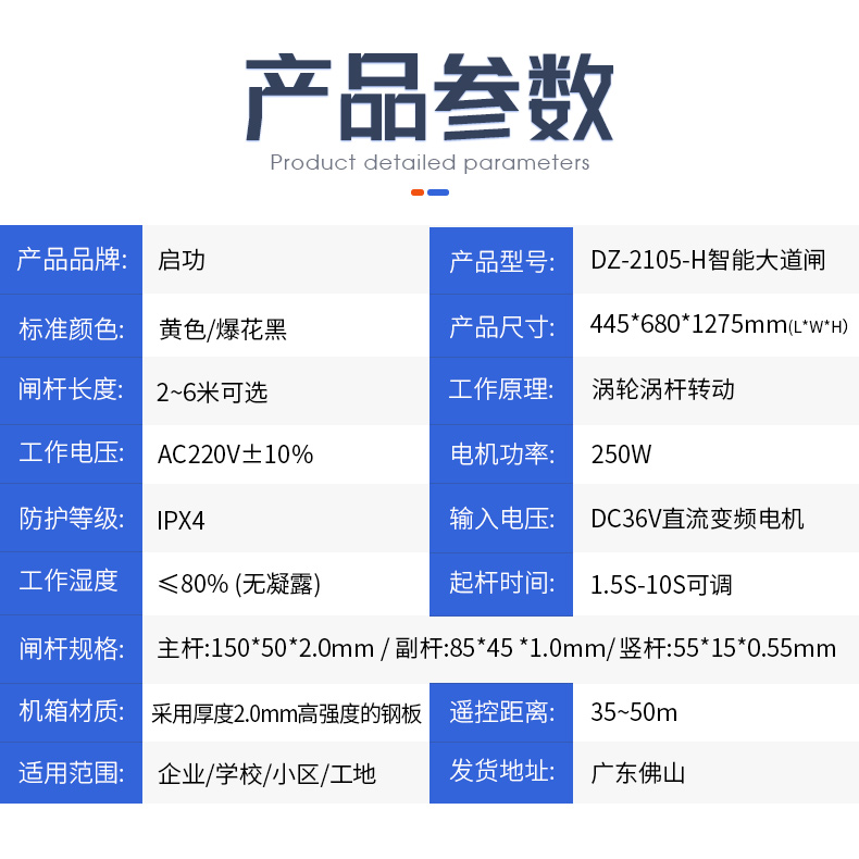 QG-DZ-2105-H智能大道闸-自营详情页_12.jpg