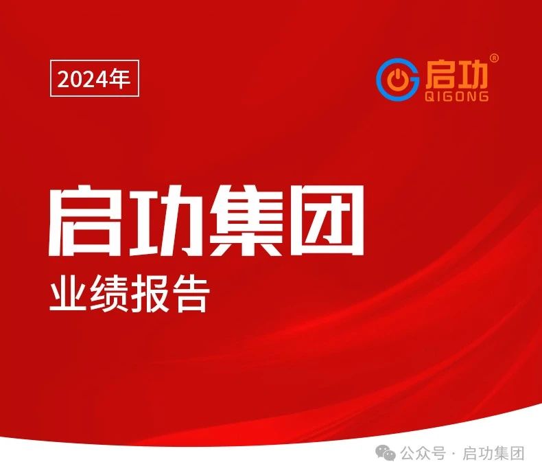 喜报！QY球友会体育24年业绩耀眼，展现强劲增长势头！