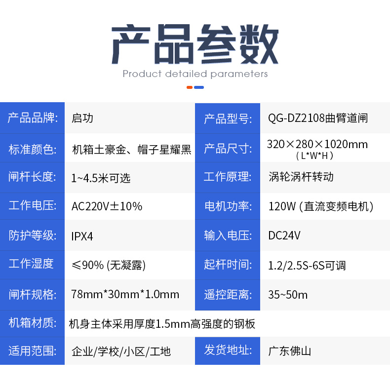 QG-DZ2108高端曲臂道闸-自营详情页_13.jpg